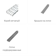 Короб металлический и аксессуары: выбор для качественного хранения и транспортировки
